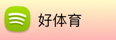 好体育 Logo